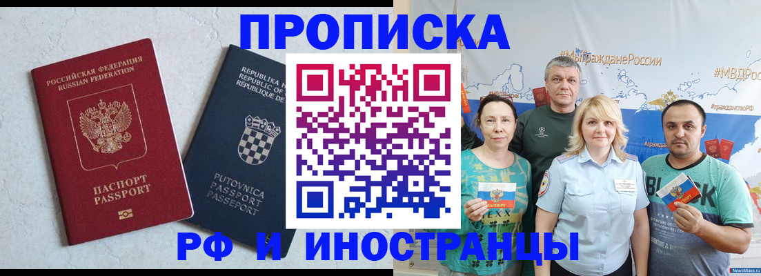 прописка для работы в Кумертау