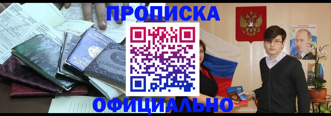 временная регистрация недорого в Кумертау