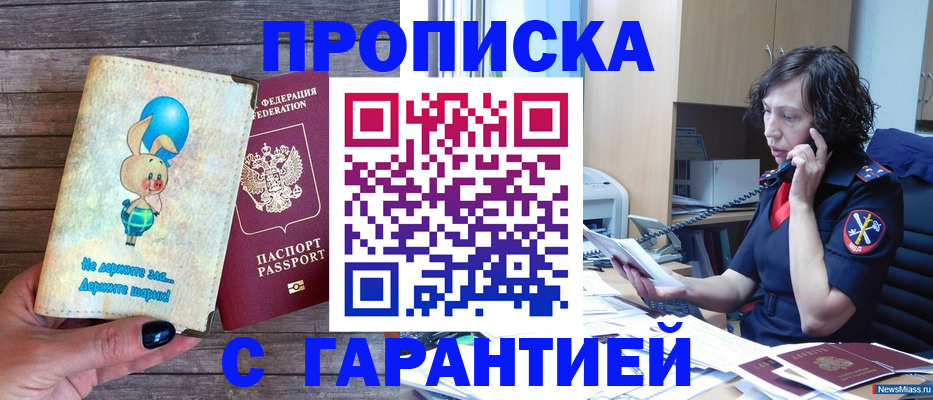 прописка от собственника в Кумертау